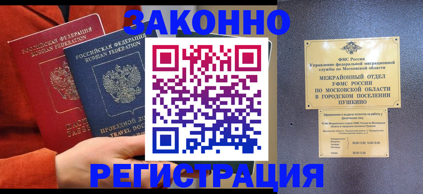 временная регистрация купить в Белгороде