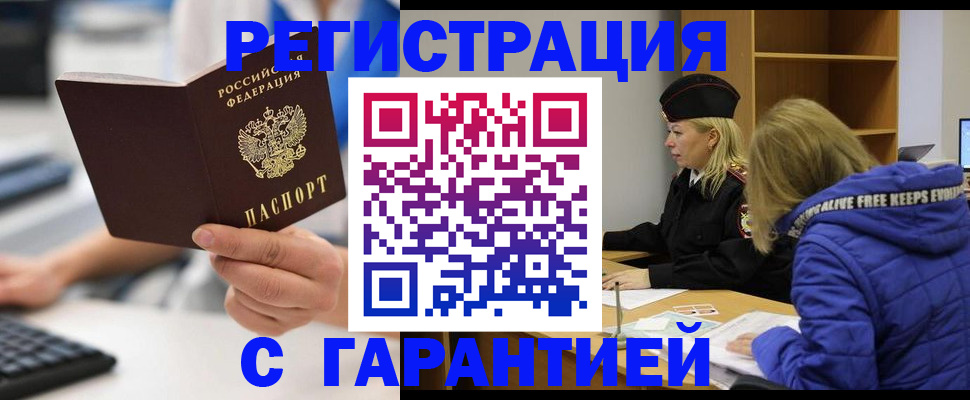 прописка в квартире в Белгороде