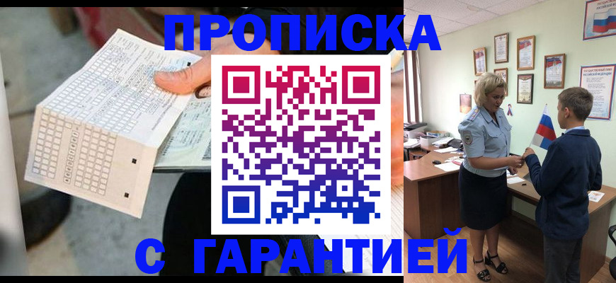 временная регистрация адрес в Белгороде