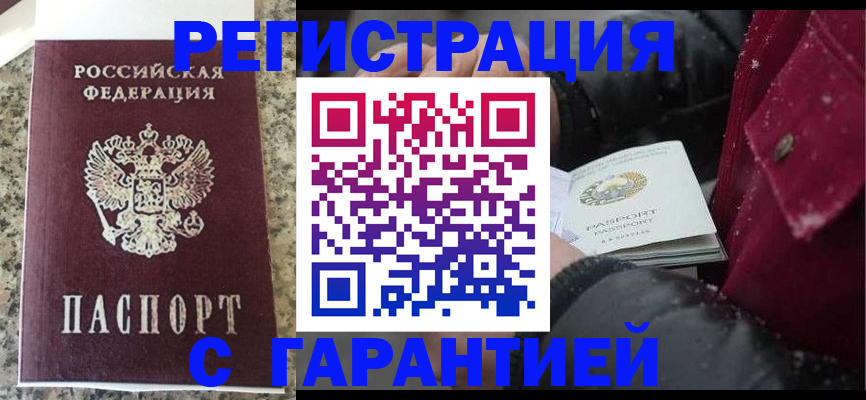 временная регистрация для всех в Белгороде