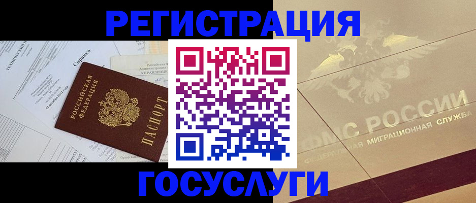 прописка ребенка в Белгороде