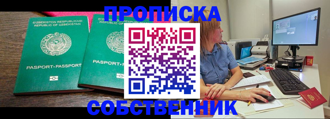 временная прописка в Белгороде